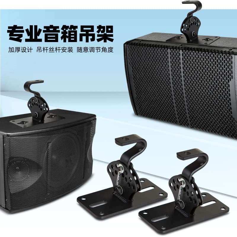 Speaker bracket screw hanger bracket ceiling frame surround KTV steel cable hanging ring speaker wall mount