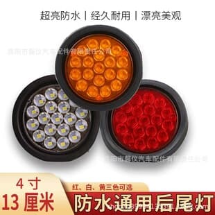 Large Truck 24V CIMC Rear Tail Light Trailer LED Turn Brake Light 4-Inch Round Reverse Light Three-Color Round Tail Light