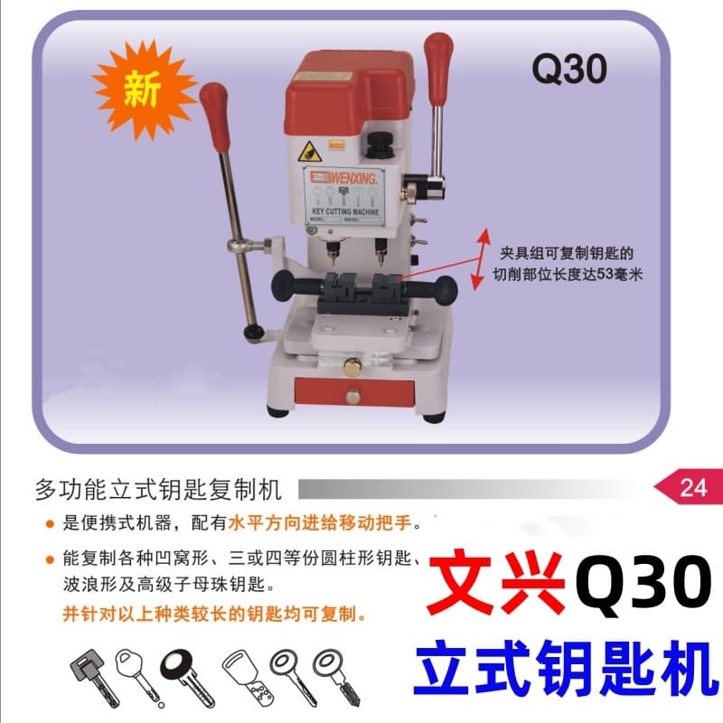 Wenxing Q30 Key Machine Vertical Punching Milling Slot with Extended Key Duplication Machine 333L Upgraded Version with Guide Pin Fine Adjustment