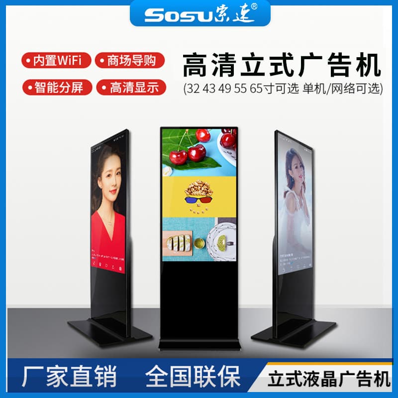 32-inch-86-inch LED vertical advertising machine advertising screen intelligent split screen floor-standing LCD advertising display