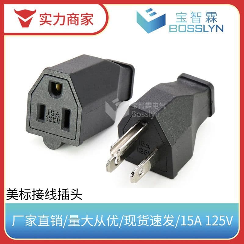 American electronic equipment connector, 15A125V US standard rice cooker assembled plug, manufacturer wholesale