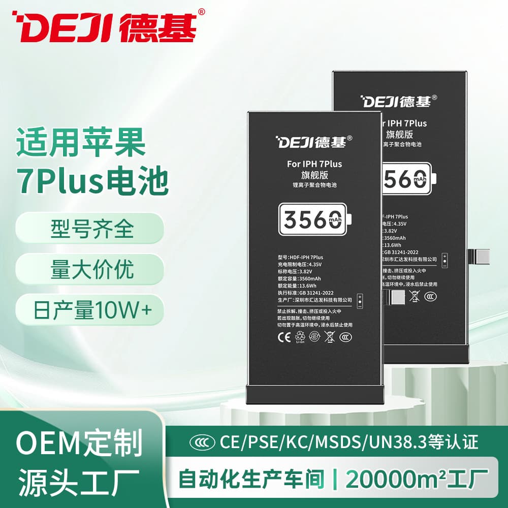 Deji manufacturer customized Apple mobile phone battery with large capacity suitable for iphone7Plus with new lithium battery