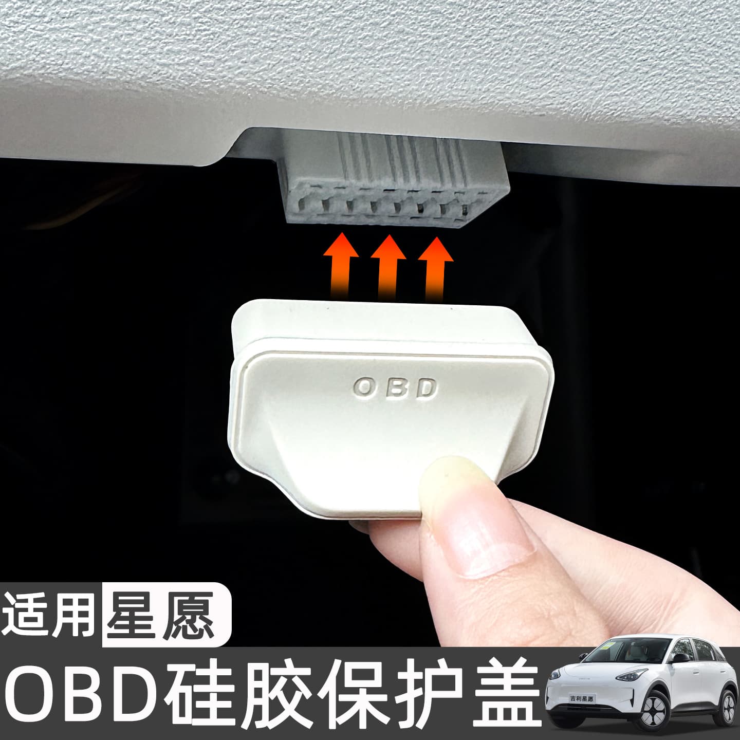 Suitable for 26 models of Geely Xingyuan OBD silicone cover protective cover interface waterproof dustproof rust-proof interior accessories