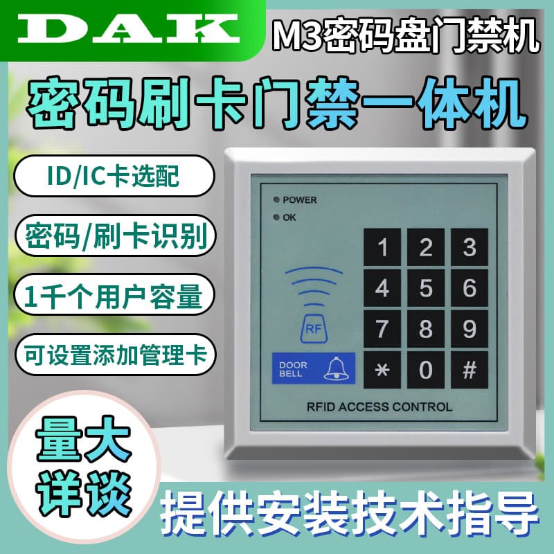 m3 Password Access Control System All-in-One Machine ID/IC Card Password Access Controller Electronic Access Control Password Lock