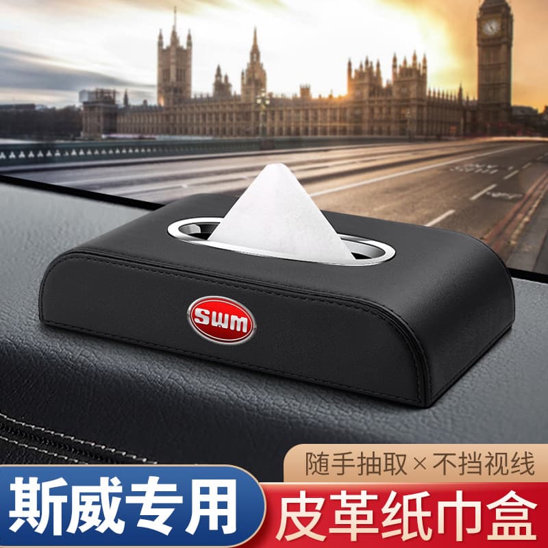 Suitable for SWM Dahu EDiX2X3X7G01G05G01FFERO car leather tissue box interior supplies