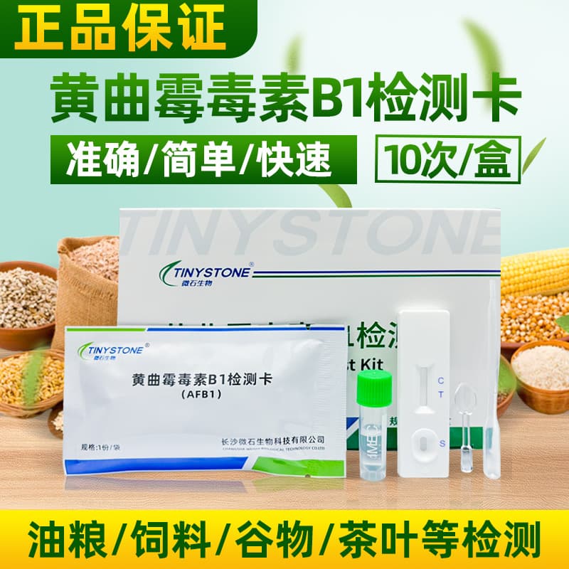 Aflatoxin B1 Test Cards and Strips for Feed, Grains, Cereals, Peanut Oil, Tea, and Enzymes