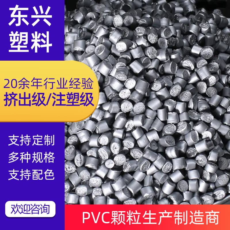 Custom PVC injection molding blown film filling granules wholesale granules PVC blown film pellet processing wholesale