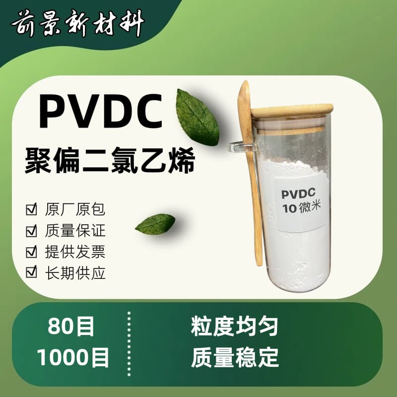 Polyvinylidene Chloride PVDC Powder Micropowder High Purity Eco-Friendly Food Grade Film Wear and Heat Resistant Grinding Wheel Mold