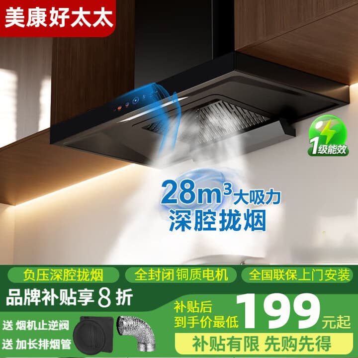 Meikang Haotaitai Household Range Hood, Top Suction for Kitchen Apartments and Rentals, High Suction with Auto-cleaning and Low Noise
