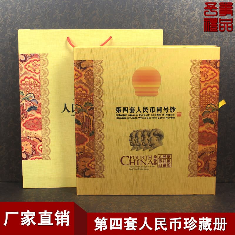 Fourth series RMB high-end gift box currency album, complete collection album, empty album for corporate sales, bank insurance gifts.