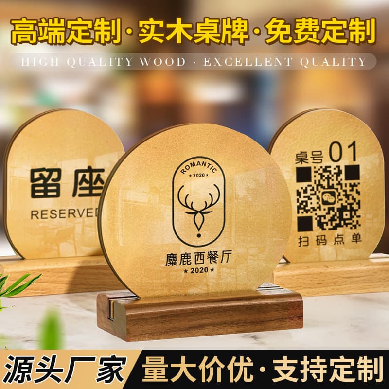 Acrylic Table Card Restaurant Number Sign Double-Sided QR Code Display Walnut Wood Standing Sign Reserved Seat Card Luxury Table Card
