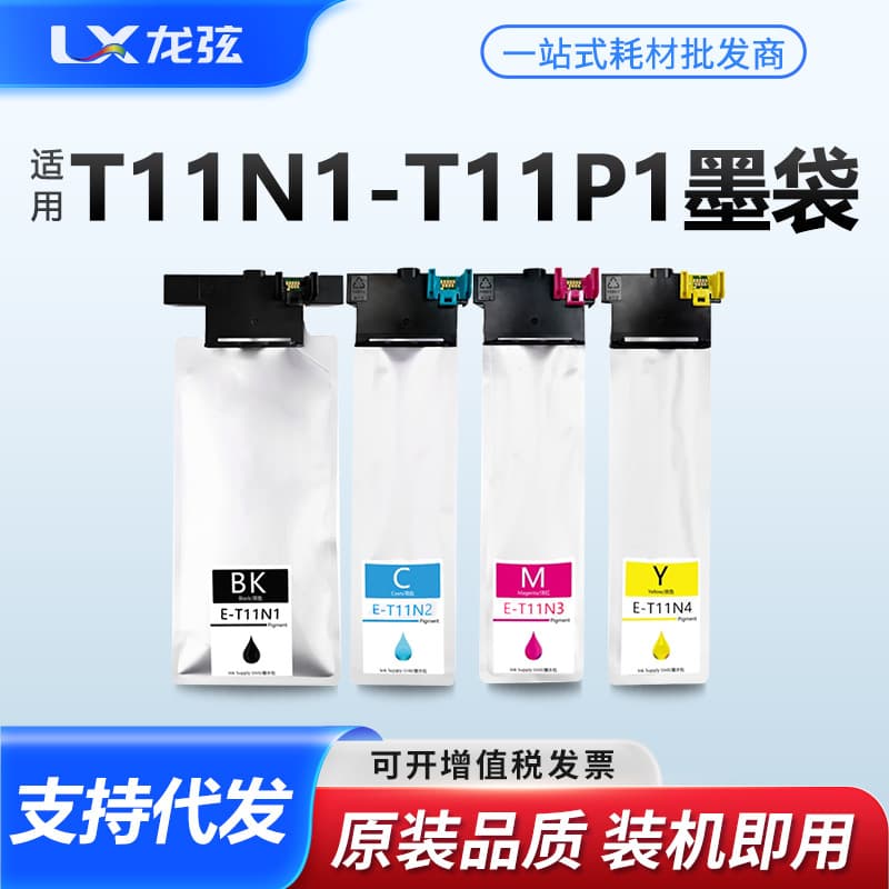 Suitable for Epson T11N1 ink bag EM-C800RDWF EP-C800RDW printer T11P1-4 ink cartridge