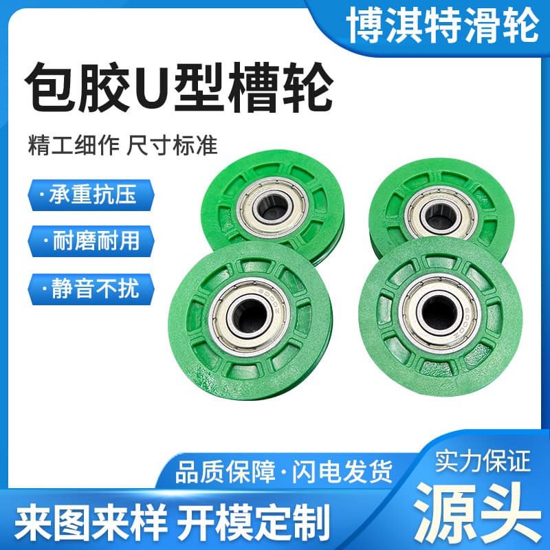 Automated door and window sliding door equipment with rubber-coated bearings, wear-resistant and corrosion-resistant export-grade rubber-coated U-shaped bearing pulleys