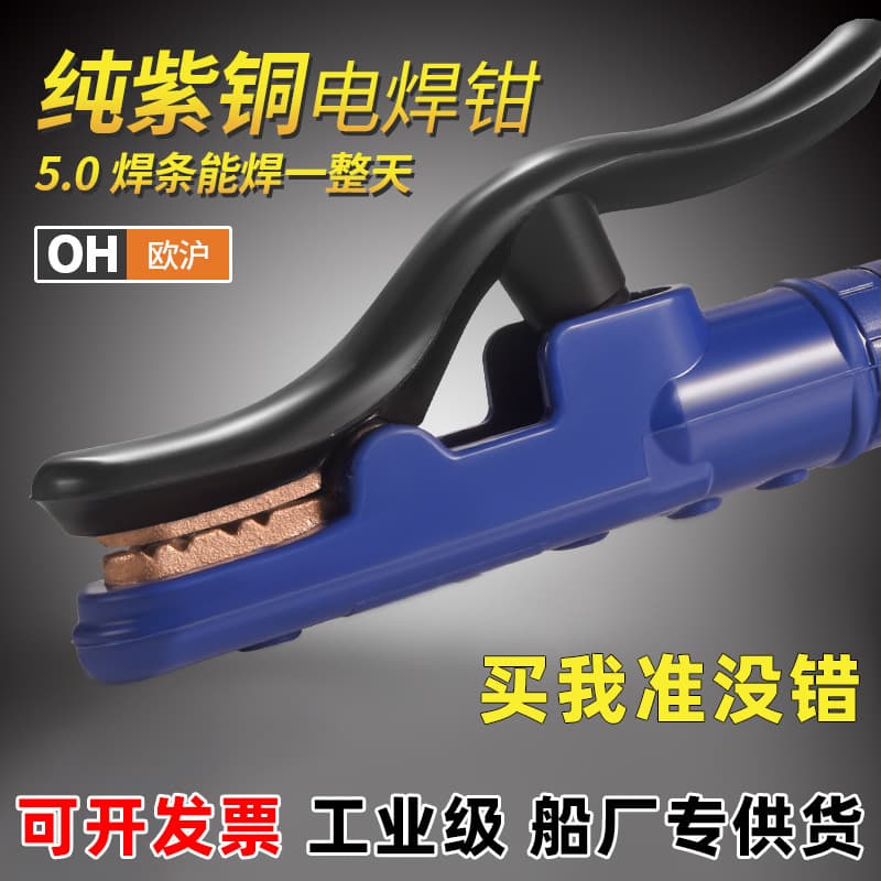 American Style Welding Clamps, Heat-Resistant Electrode Holders 500A/800A/1000A, Pure Purple Copper Heavy-Duty Drop-Proof Black King Welding Clips