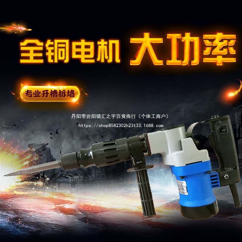 0810 handheld all-copper impact single-use electric hammer, high-power concrete grooving, wall demolition, hole chiseling, copper removal
