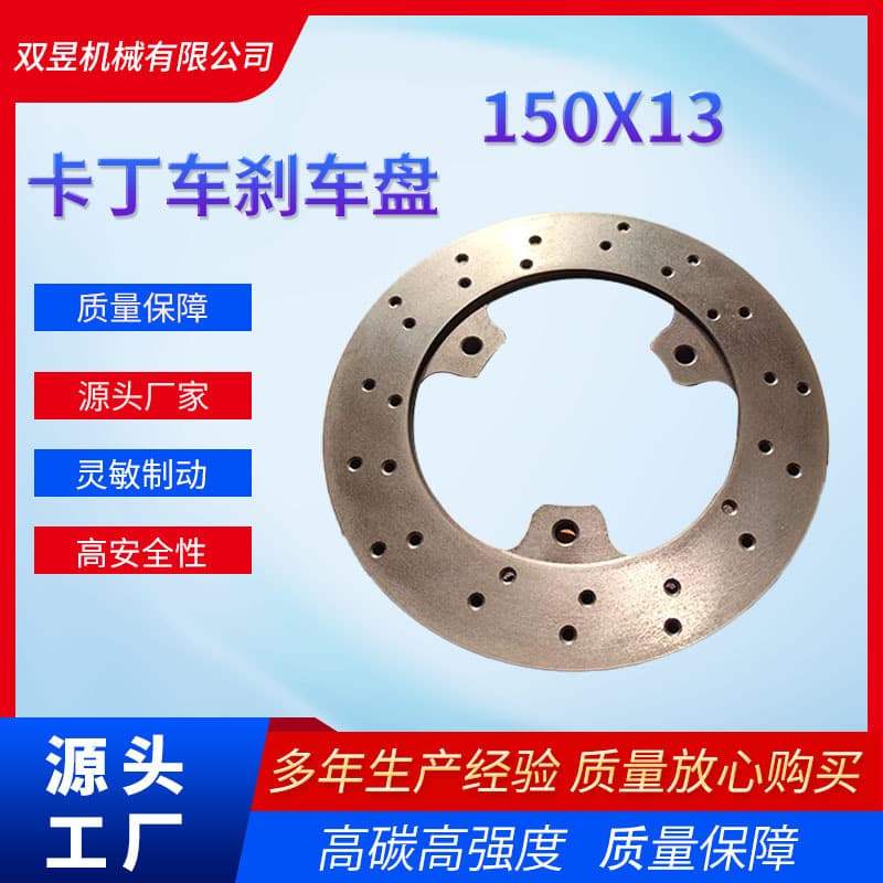 150x13 Go-kart brake rotor go-kart high-carbon brake disc
