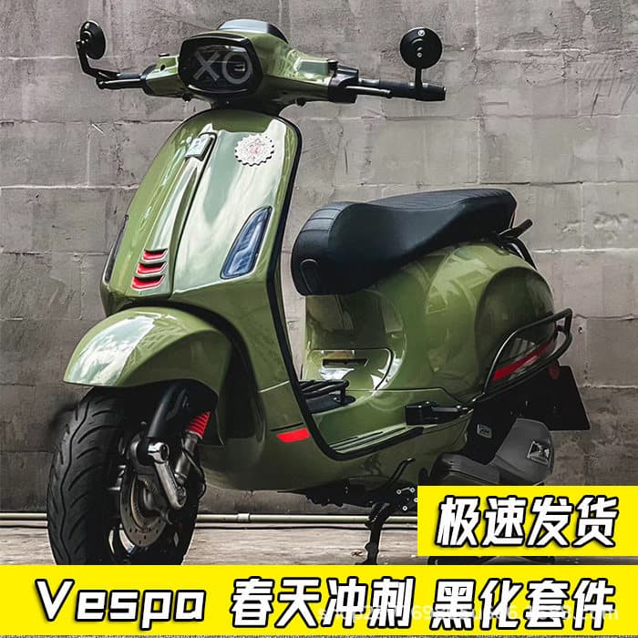 Suitable for vespa blackened edge strips spring sprint 150 light frame exhaust hood rocker cover switch horn rear shelf
