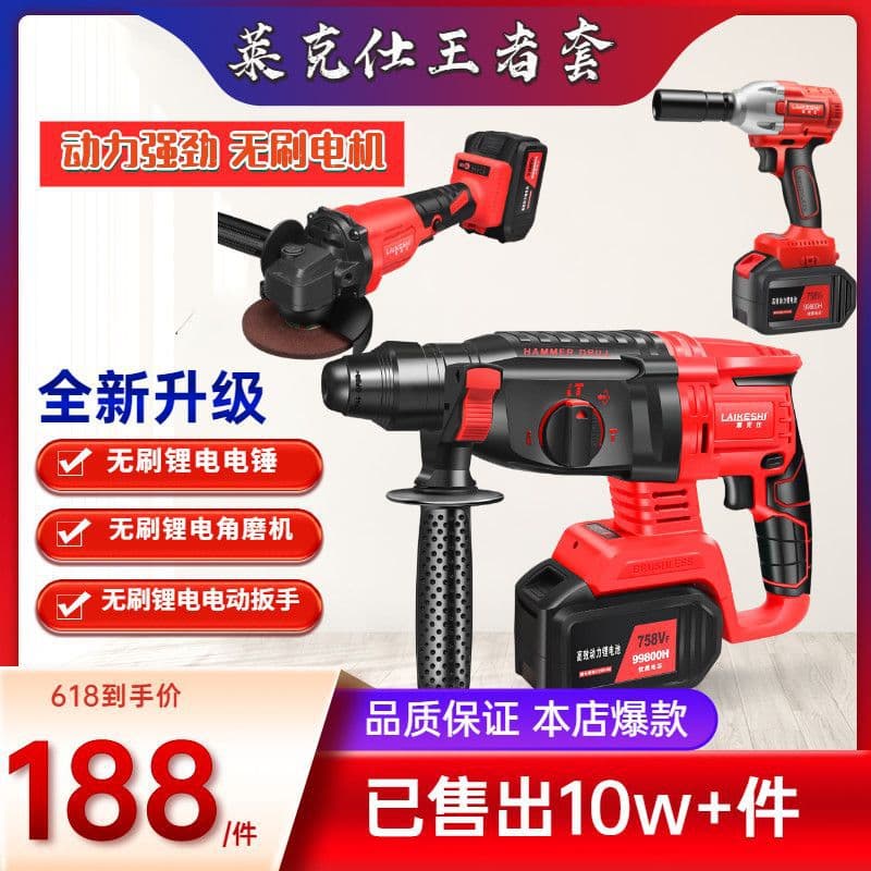 Brushless rechargeable lithium battery hammer drill, impact drill, electric pick, wireless three-function drilling concrete rechargeable hammer supply chain