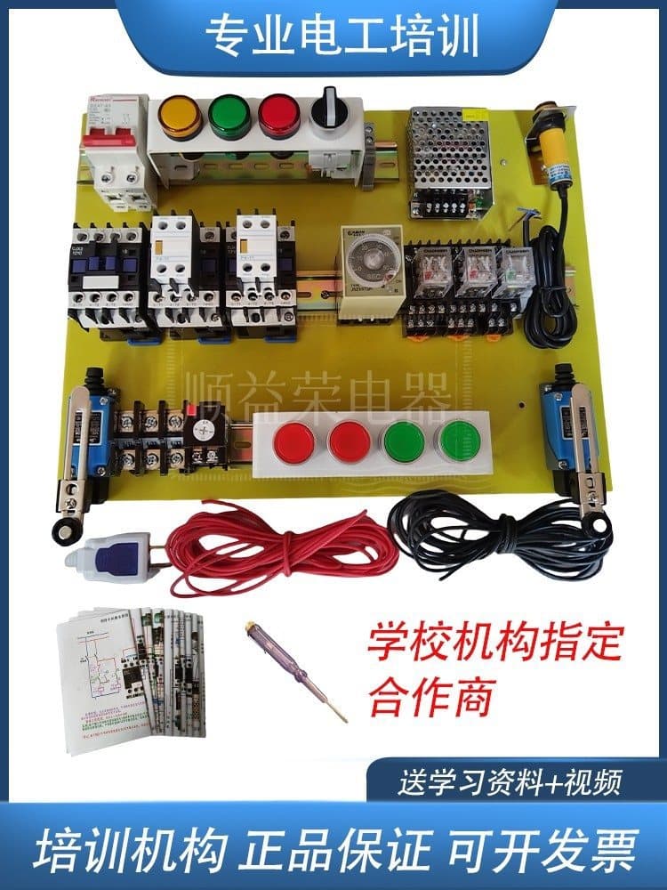 Electrician training kit, training kit, zero-based electrician learning and practical operation of switchboard components training equipment