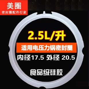 Suitable for Midea Electric Pressure Cooker Sealing Ring, 2.5 Liter MY-SS2521 Electric Pressure Cooker, 2522P Silicone Ring Accessories