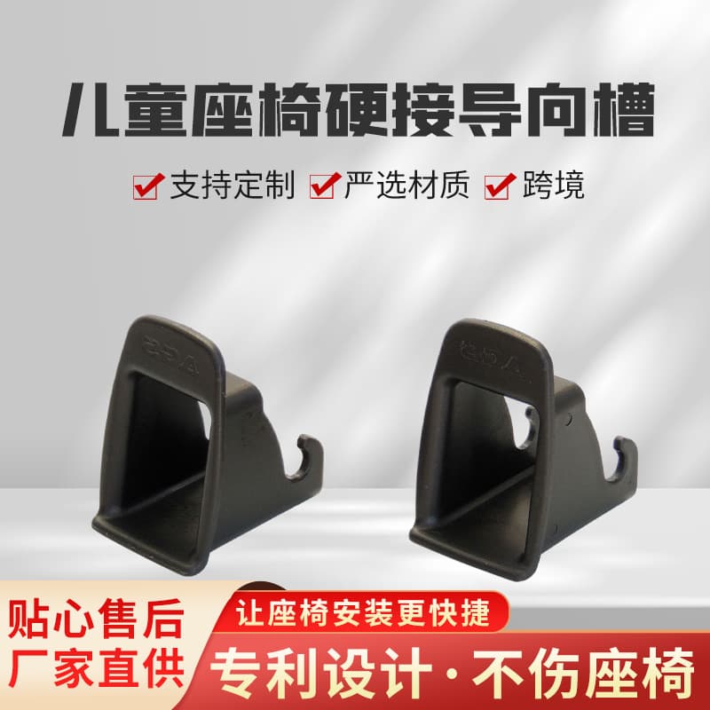 ISOFIX Interface Expansion Guide Slot for Child Safety Seat Connector