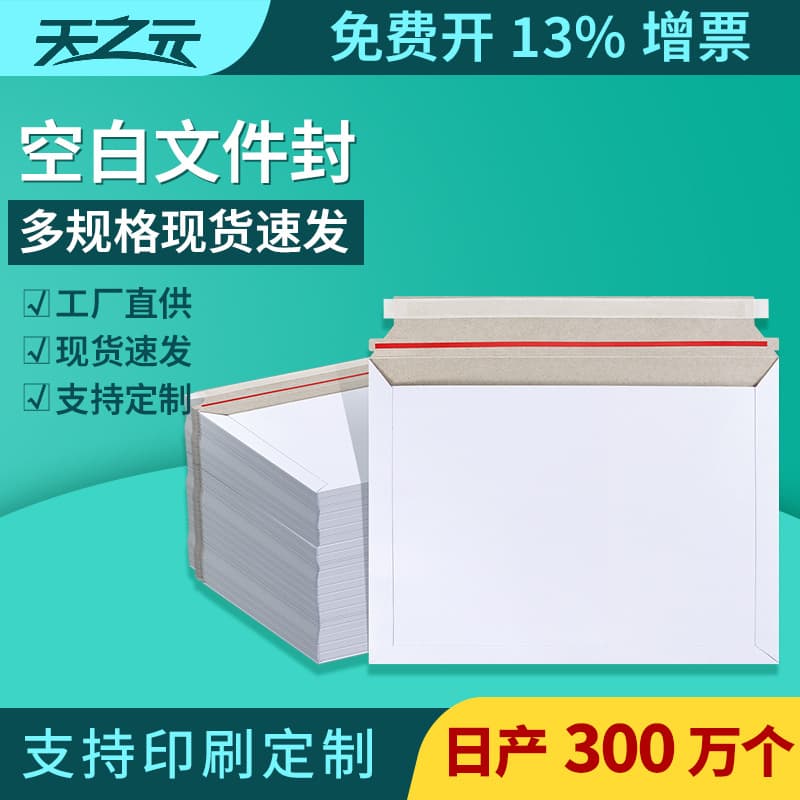 Express Document Envelope Bags A4 A5 Blank Stiffened Thickened White Logistics Document Envelopes Paper Bags Stock Wholesale