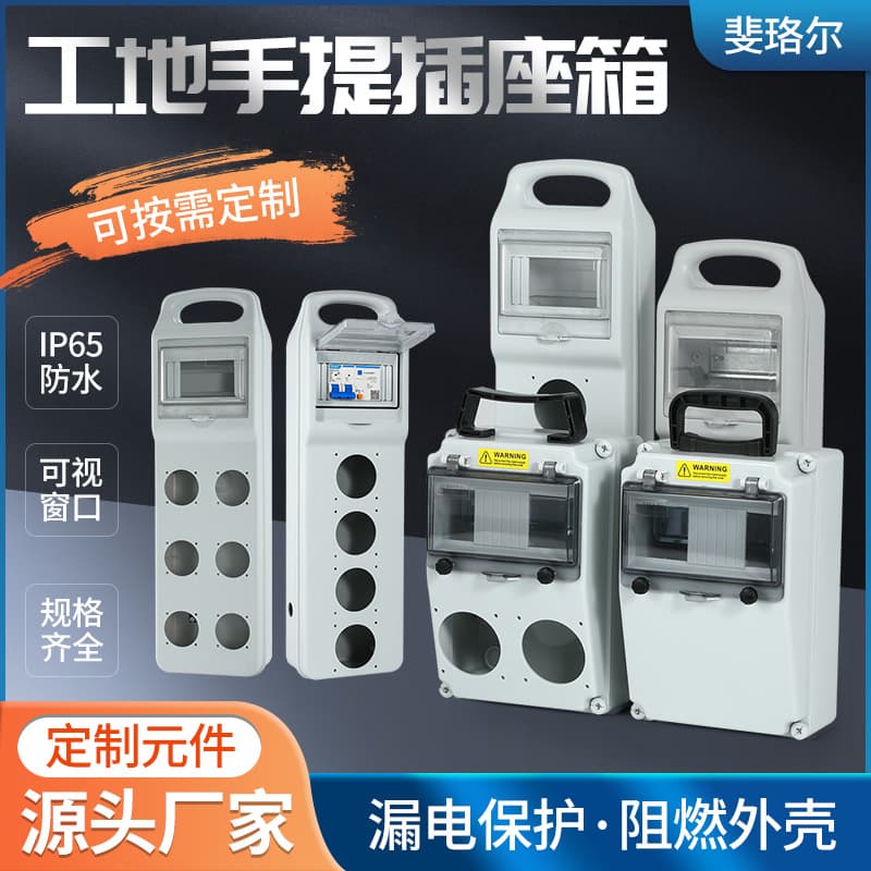 Outdoor waterproof power supply maintenance box, temporary construction site three-level industrial socket box, portable mobile switch box (empty box)