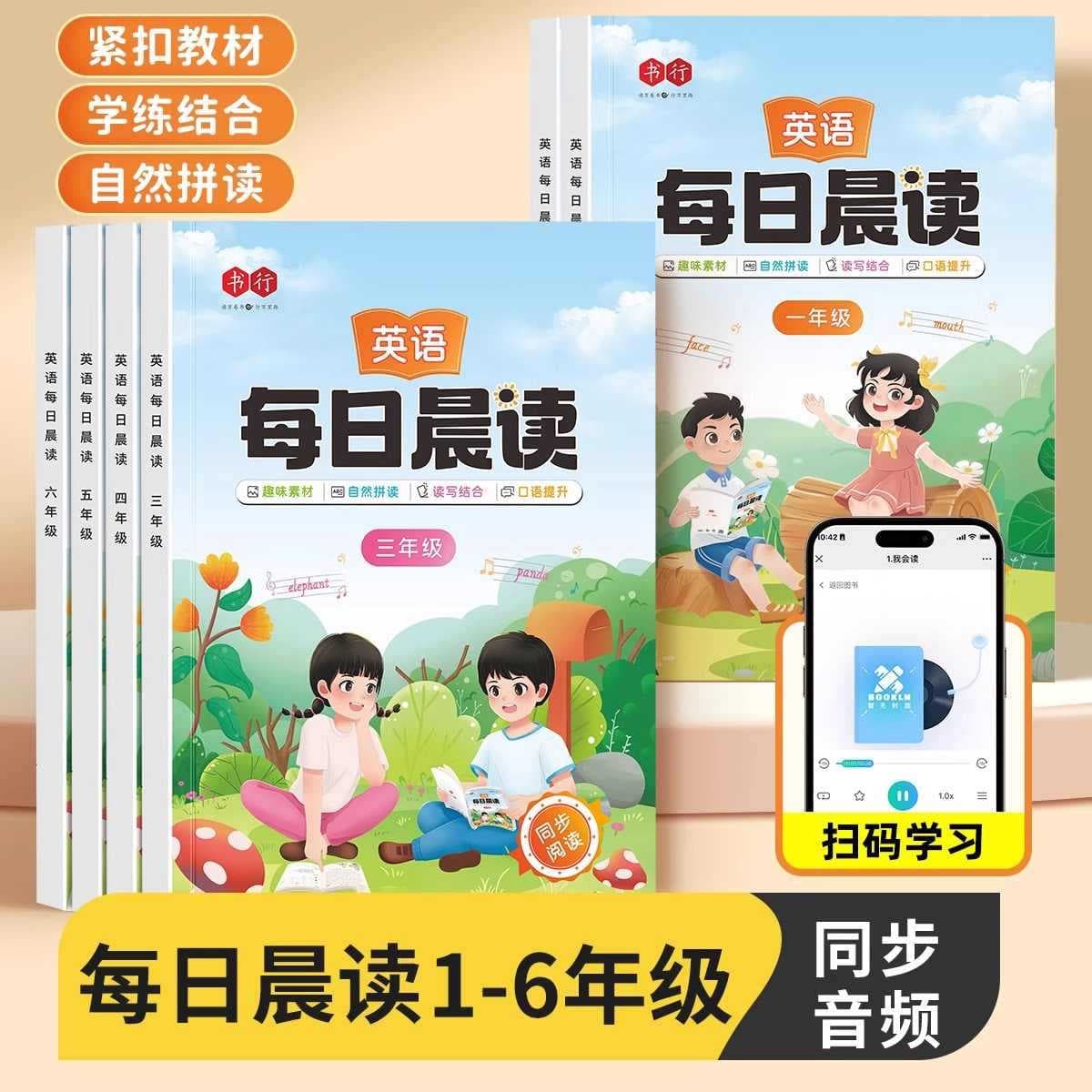 Grades 1-6 Teaching Materials Synchronous Oral English Training, English American Natural Spelling, Primary School Students' English Daily Morning Reading