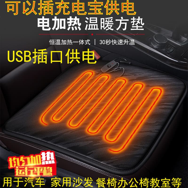 X005 USB Heated Seat Cushion Universal for Car, Sofa, and Office Chairs, Winter Warm Butt Pad