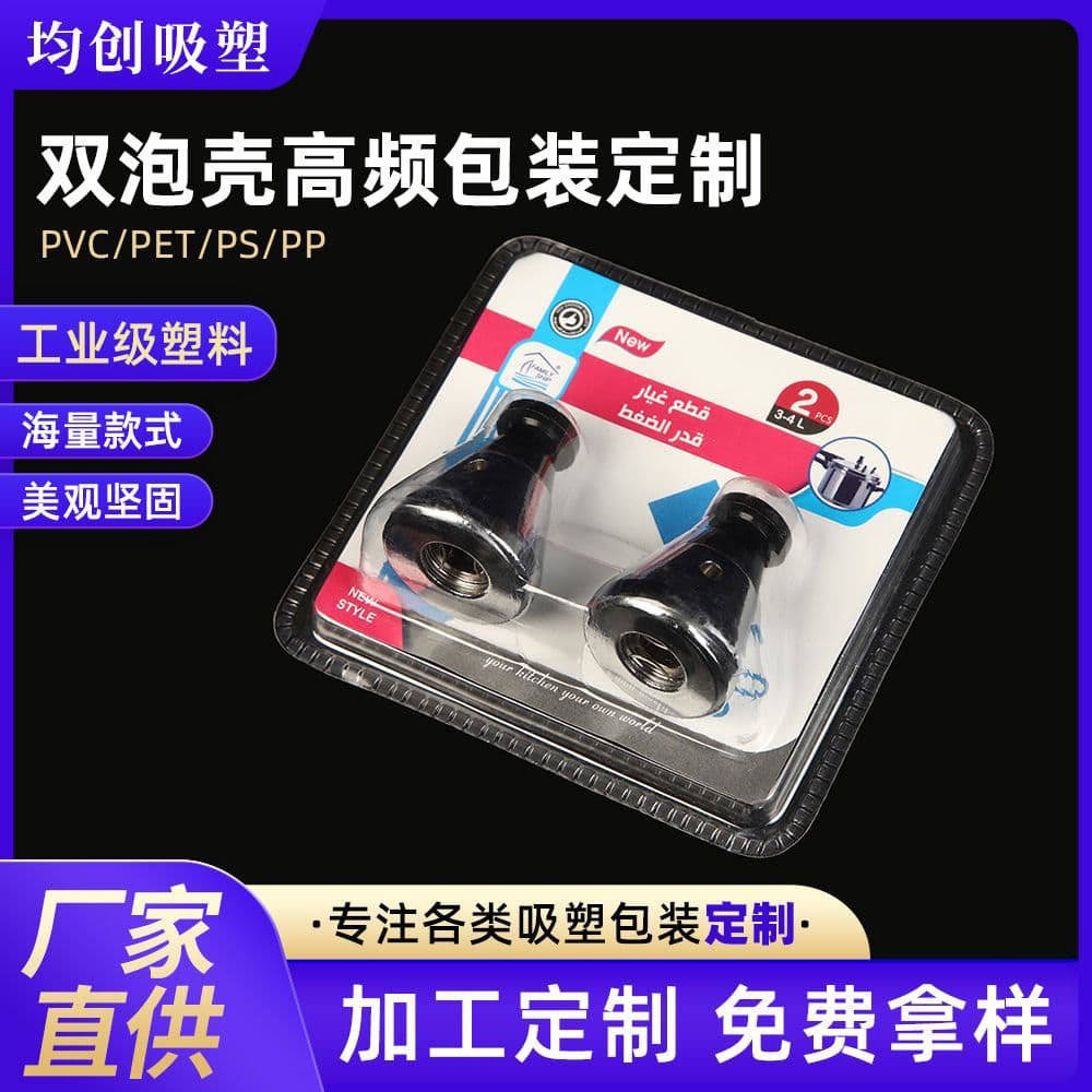 Blister packaging pressure cooker accessories pressure limiting valve transparent PVC blister box hardware blister packaging manufacturer direct supply
