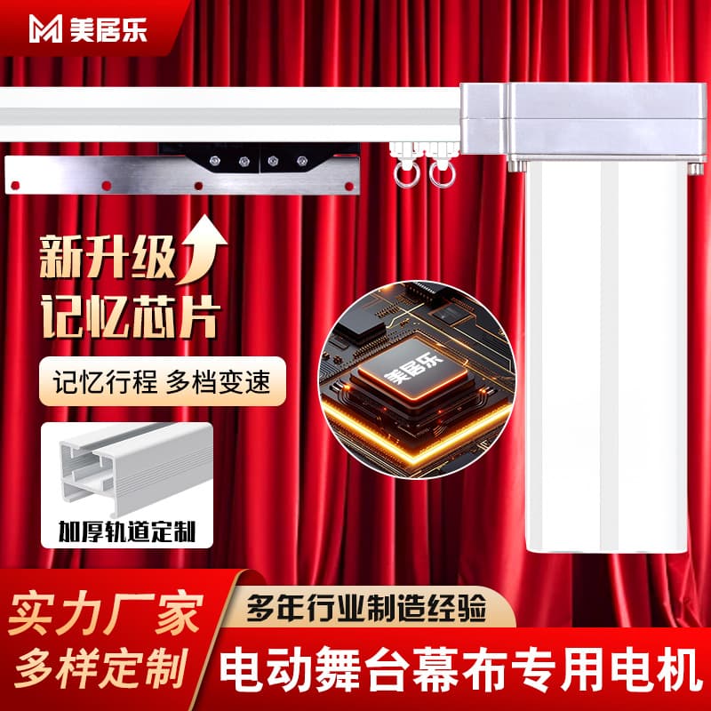 Electric Stage Curtain Motor Aluminum Alloy Single-Slot Track Split Curtain Opener Integrated Lift and Emergency Stop Control