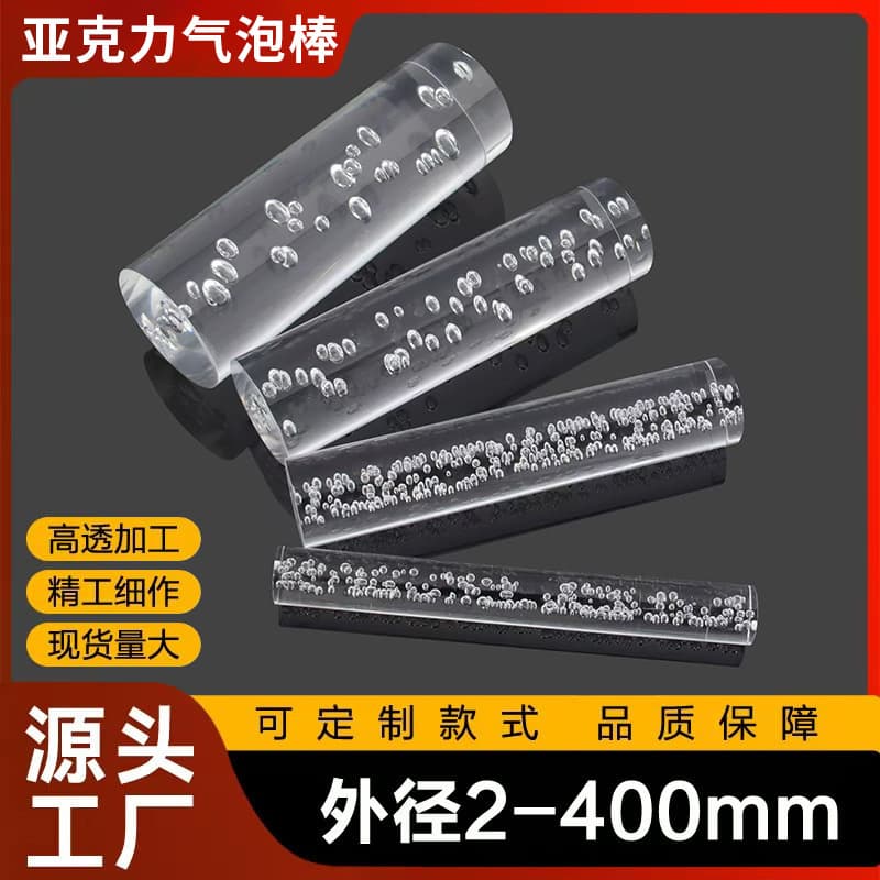 Factory stock wholesale transparent acrylic bubble rod for wedding, banquet, exhibition lighting decoration, PMMA organic glass rod
