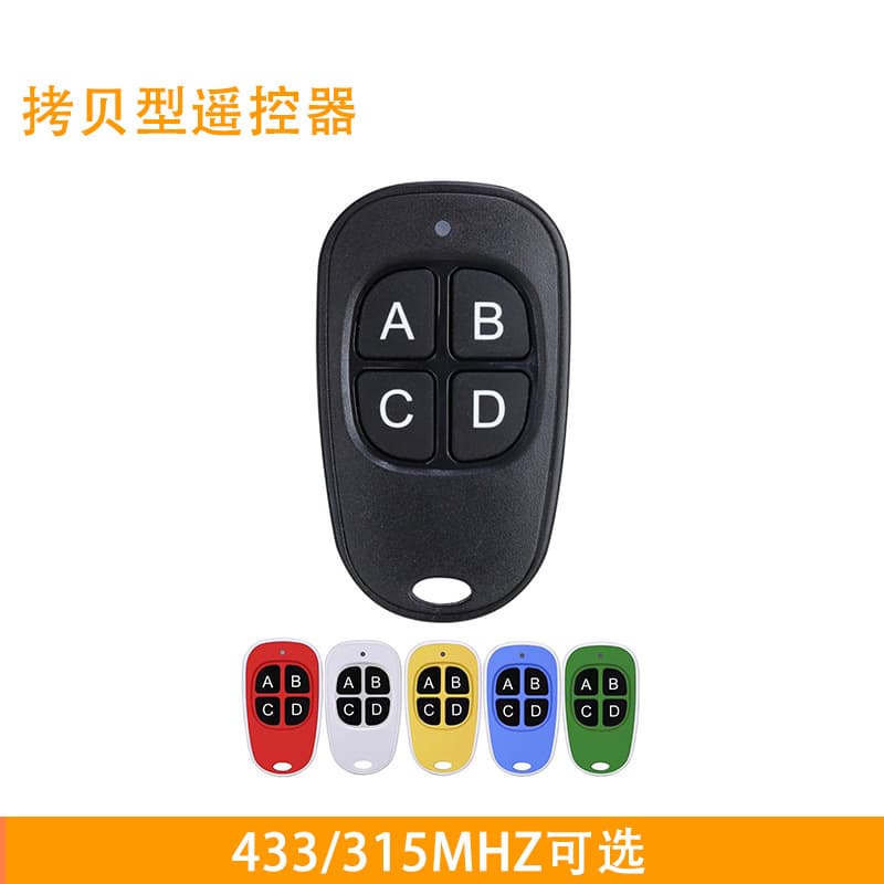 Wireless copy remote control four-button garage door remote control gate electric door duck egg copy remote control 433MHZ