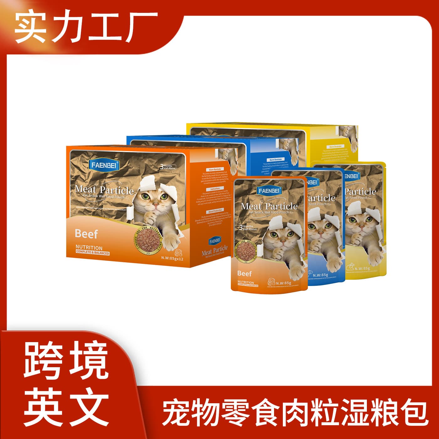 Faenbei Pet Meat Snacks Wet Food Pack Cat Snacks English Label 85g 12 Bags Box Set