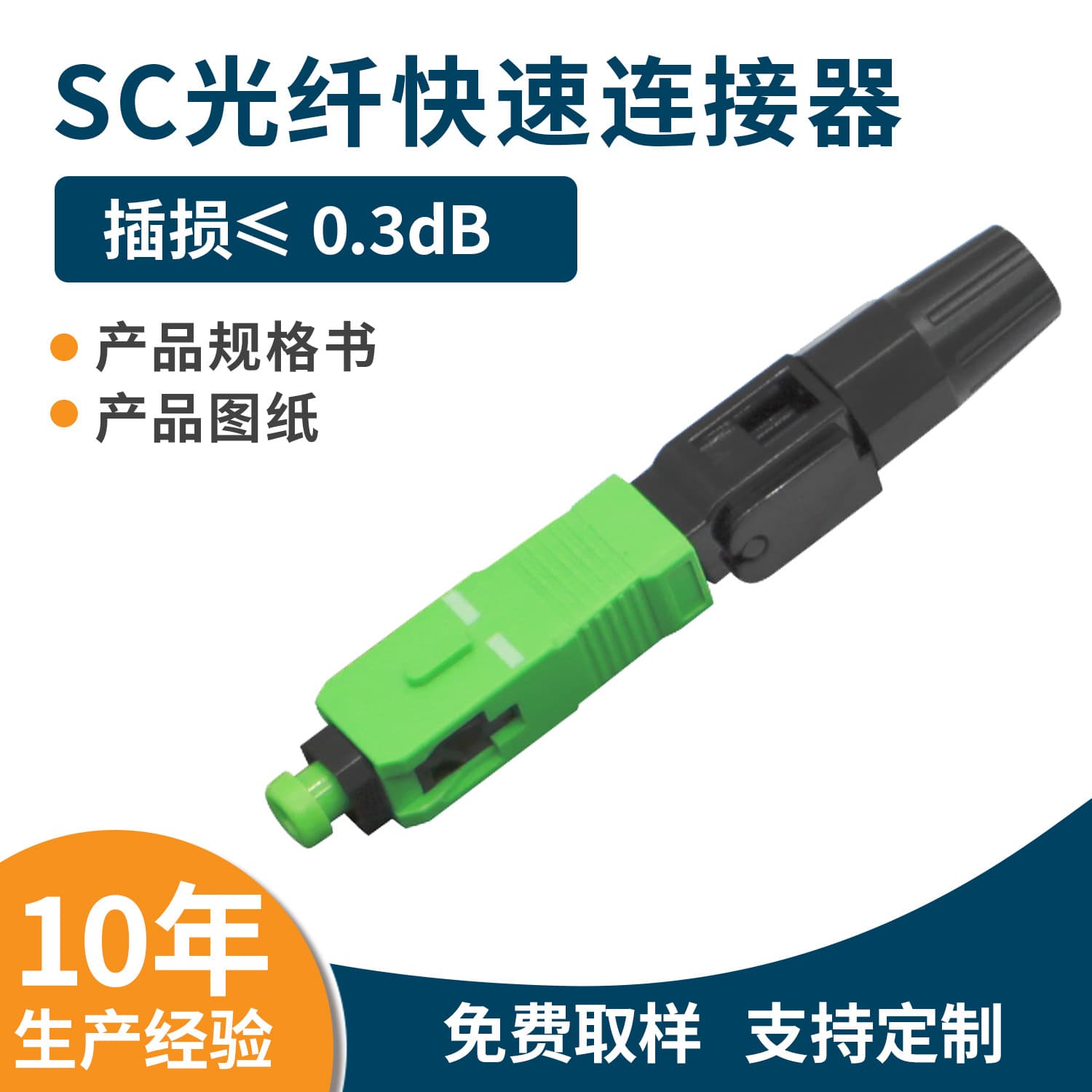 SC Fiber Quick Connector FTTH Pre-embedded Telecom Grade SC/APC Cold Splice for Fiber to the Home
