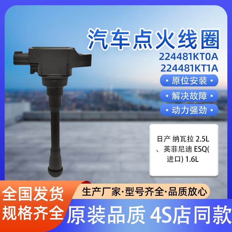 Automotive ignition coil 224481KT1A 224485RB0A Navara automotive parts ignition coil