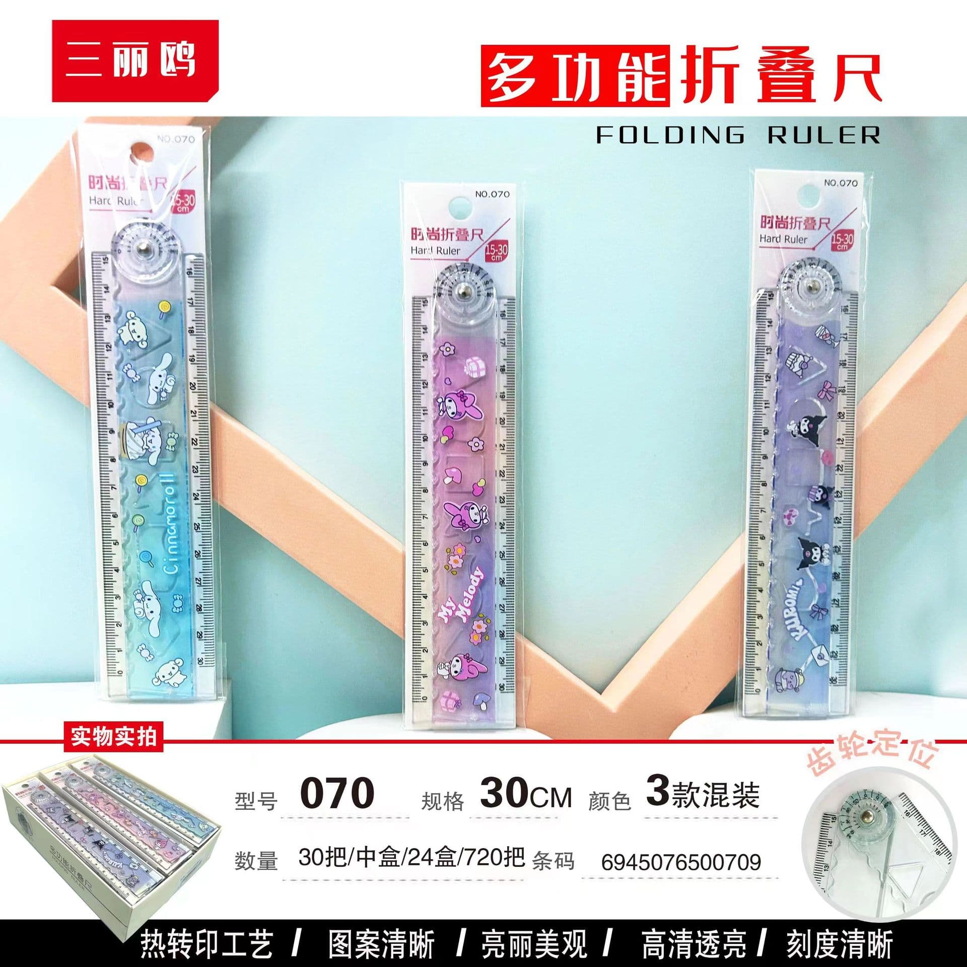 Elementary school students cartoon folding ruler 30CM ruler children's cute wavy ruler My Little Pony Sanrio Capiot
