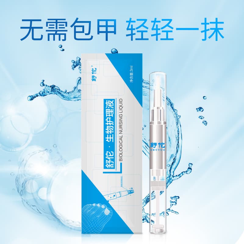 [Ships within 48 hours] Shu Tuo Biological Care Liquid for Nail Fungus, Herbal Cleaning Liquid, Nail Care Liquid Factory