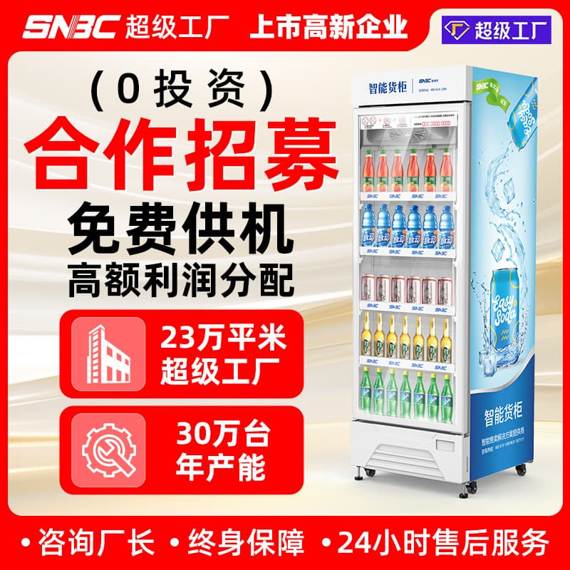 New Beiyang 400L Smart Vending Machine Zero Investment Partnership Recruitment for Schools