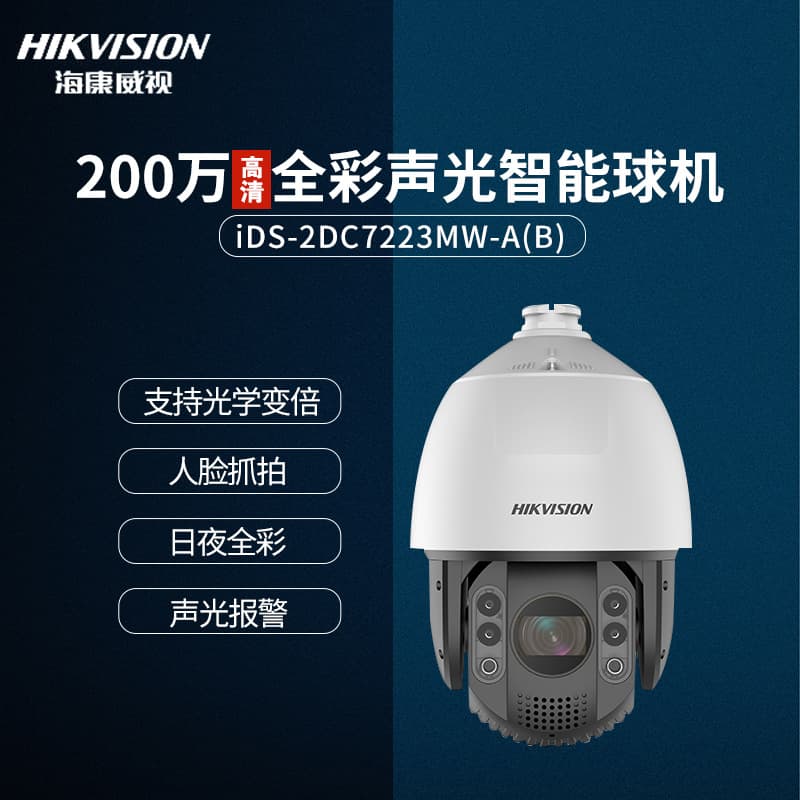 Hikvision 2MP Smart Dome Camera 7-inch Full-Color Face Capture Hybrid Light Supplement/Heated Glass/Card Slot
