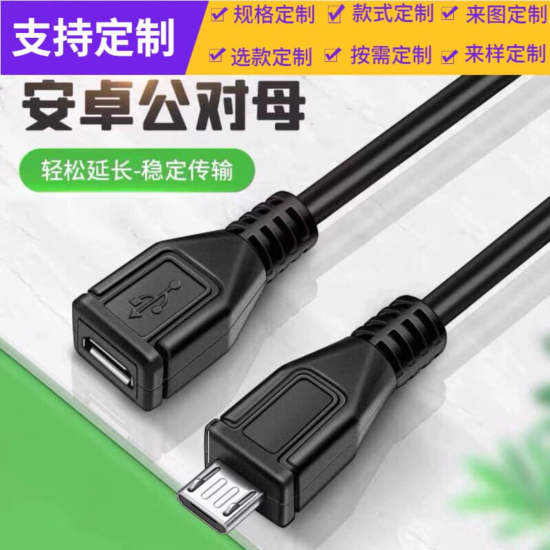 micro extension cord Android male to female V8 mobile power bank car navigation power cord data cable fast charging usb
