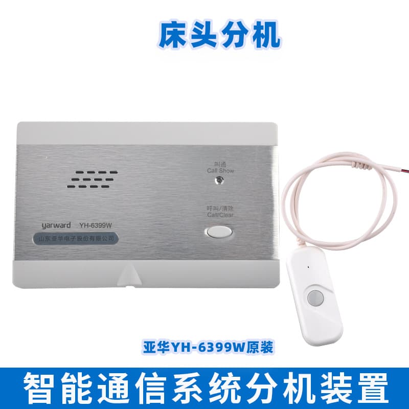 Shandong Yahua Gray Medical YH-6399W Extension Caller Smart Wireless Call Extension