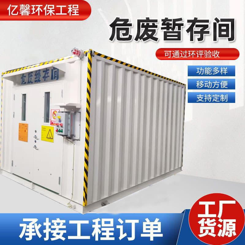 Hazardous waste room, factory laboratory temporary storage room, wind farm explosion-proof temporary storage room, mobile outdoor hazardous chemicals temporary storage room