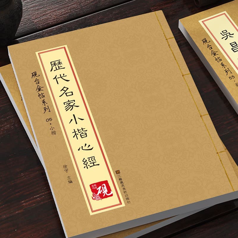 Authentic Classic Masters' Small Regular Script Heart Sutra Original Stele Full-Color Rubbing Calligraphy Copybook for Beginners, Brush Pen Soft Pen Calligraphy Practice