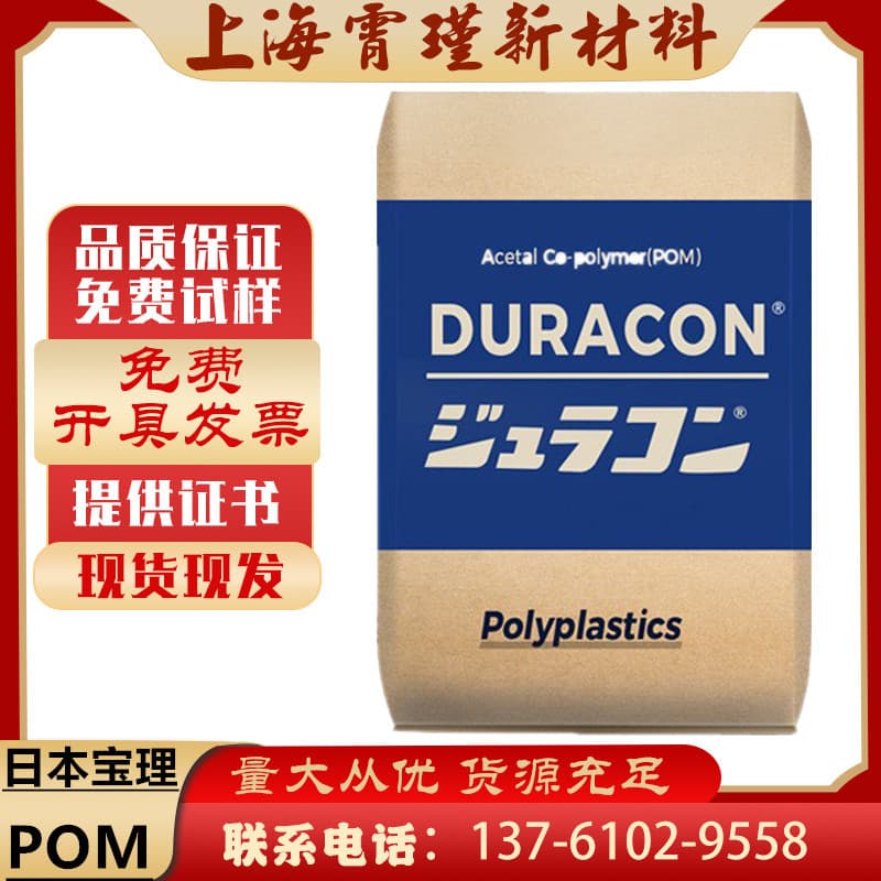 POM Japan Polyplastics M270-44 Wear-resistant Rigid High Flow Injection Molding Grade Gears Automotive Parts Polyoxymethylene