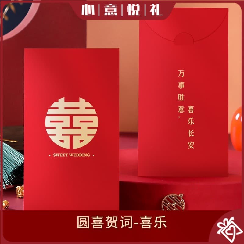 [Joy] Wedding Red Envelope Bag, Couple's Address Change Creative Return Gift Bag, Holds Up to Thousand Yuan