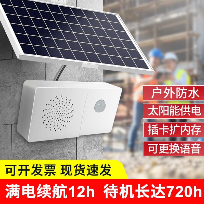 Solar construction site safety voice prompter with outdoor waterproof human sensor traffic awareness broadcast horn