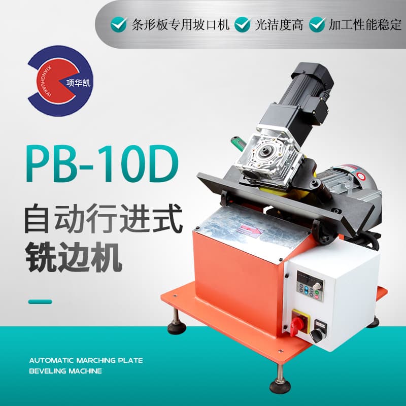 Small desktop edge milling machine, steel plate beveling machine, fully automatic edge milling machine PB-10D, plate chamfering machine.