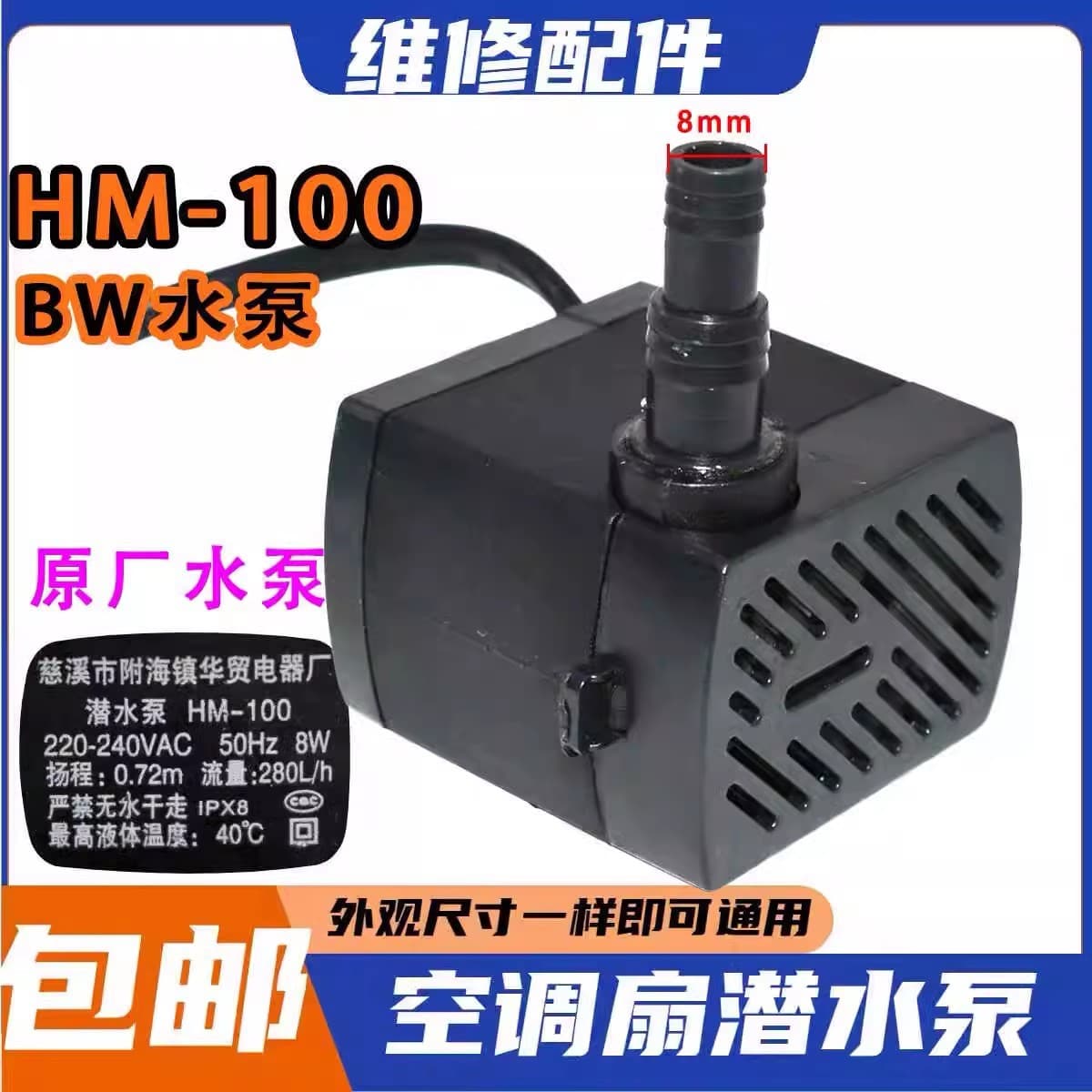 Universal Submersible Pump for Air Cooler Fans 8W Water Pump for Cooling Fans Water Intake Pump