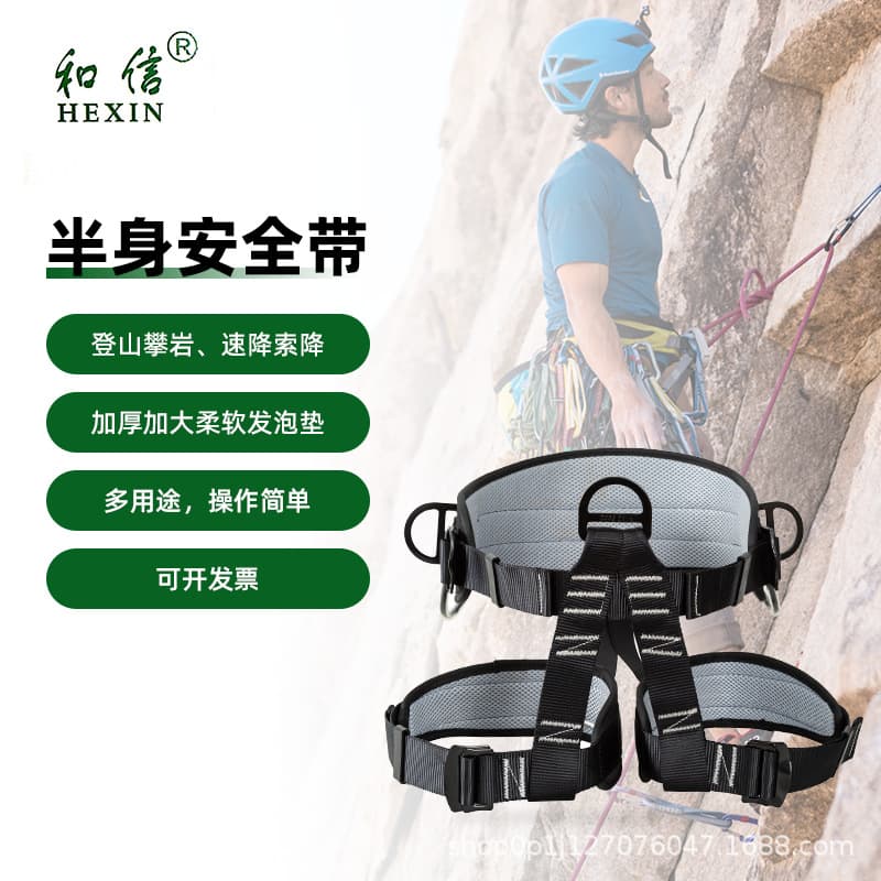 Hexin outdoor half-length rock climbing safety belt fire belt downhill equipment high altitude rescue insurance seat belt safety pants
